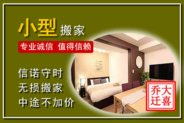 讷河小型搬家