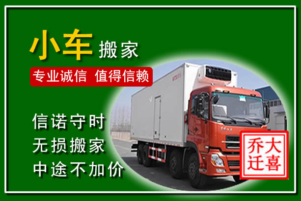 讷河物品搬运