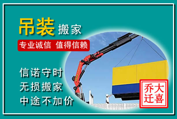 讷河吊装大件搬家