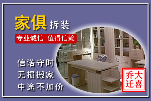 讷河家俱拆装搬运